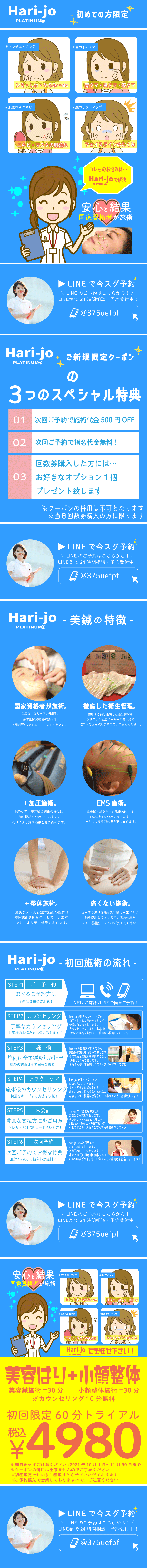 Hari-jo10-11月限定クーポン美容鍼+小顔整体60分トライアルコース4980円説明文章