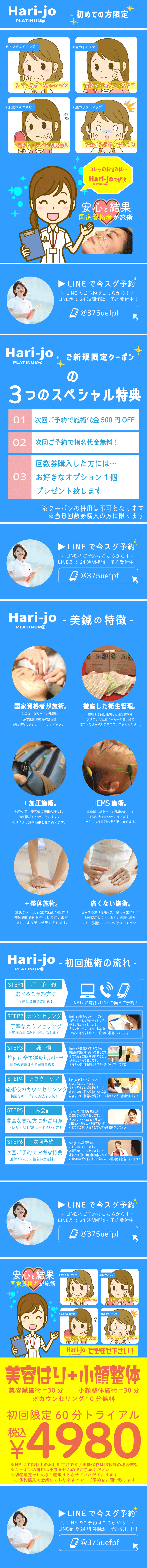 Hari-jo最新限定クーポン美容鍼+小顔整体60分トライアルコース4980円説明文章